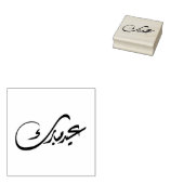 "Eid Mubarak" Diwani Style Arabisch Gummistempel (Stempel)