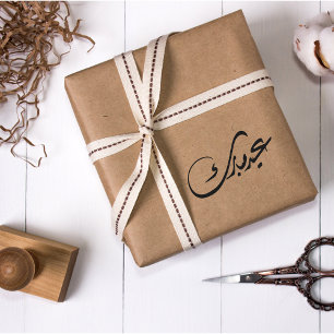 "Eid Mubarak" Diwani Style Arabisch Gummistempel