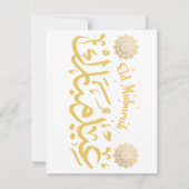 Eid Mubarak > Eid Card Dankeskarte (Vorderseite)