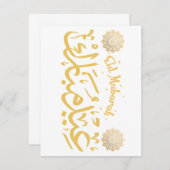 Eid Mubarak > Eid Card Dankeskarte (Vorne/Hinten)
