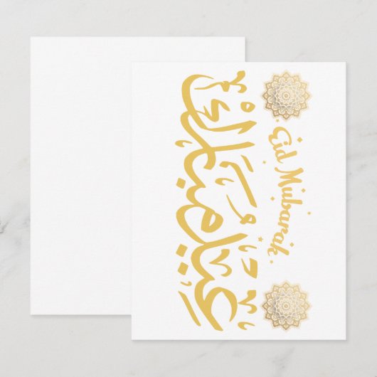 Eid Mubarak > Eid Card Dankeskarte (Vorne/Hinten)