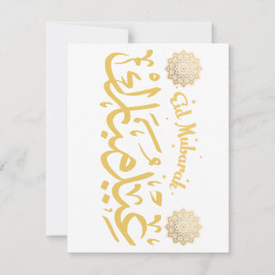 Eid Mubarak > Eid Card Dankeskarte