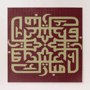 eid mubarak eidmubarak aid mobarak T - Shirt Throw Puzzle