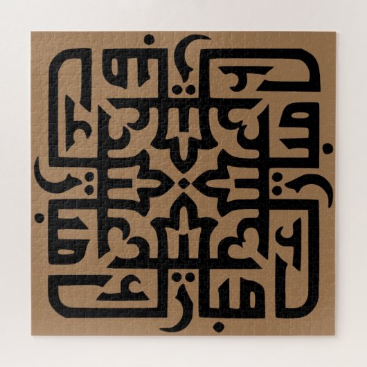 eid mubarak eidmubarak aid mobarak T - Shirt Throw Puzzle (Horizontal)