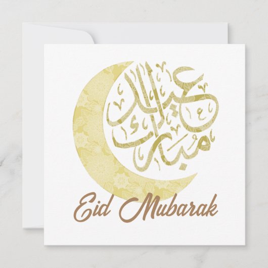 Eid Mubarak Einladung (Vorderseite)