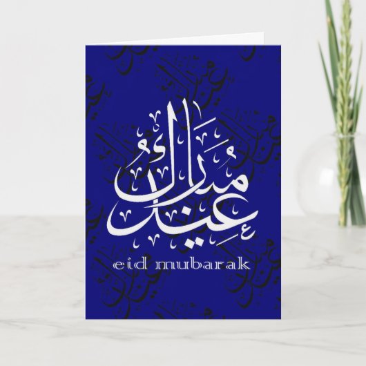 Eid Mubarak Feiertagskarte (Vorderseite)