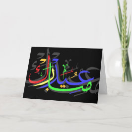 Eid Mubarak Feiertagskarte