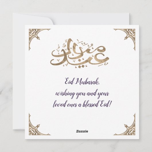 Eid Mubarak Feiertagskarte (Rückseite)