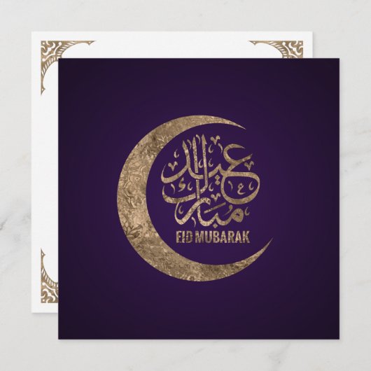 Eid Mubarak Feiertagskarte (Vorne/Hinten)
