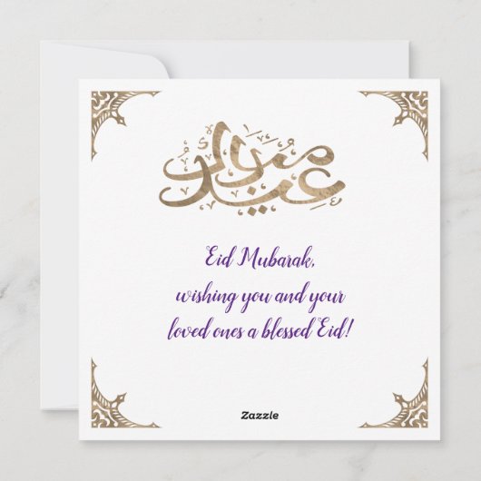 Eid Mubarak Feiertagskarte (Rückseite)