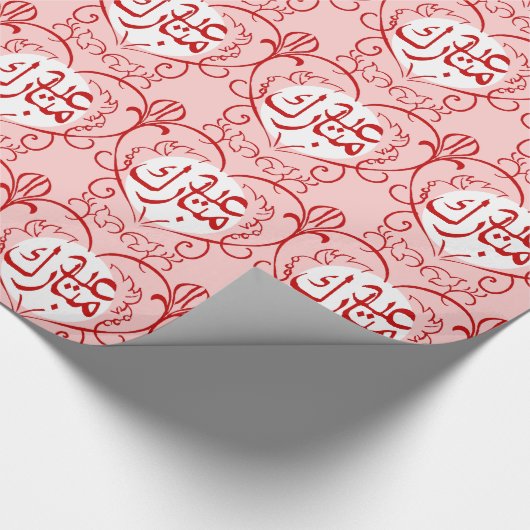 Eid Mubarak Geschenkpapier (Ecke)