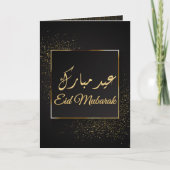 Eid Mubarak Goldene Mühle Karte (Vorderseite)