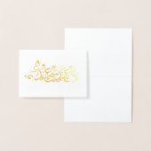 EID MUBARAK GREETING FOLIENKARTE (Anzeige)