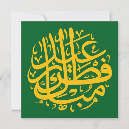 Eid Mubarak Greetings Holiday Card Feiertagskarte (Vorderseite)