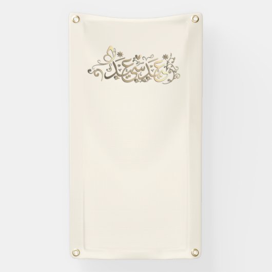 EID MUBARAK GRUSS BANNER (Vertikal)