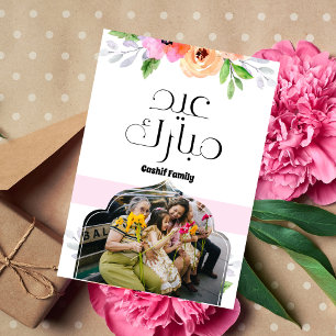 Eid Mubarak Grußfoto Florale Familie Feiertagskarte