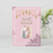 Eid Mubarak Grußkarte Karte (Stehend Vorderseite)