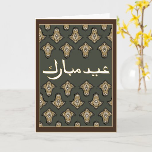 Eid Mubarak Grußkarten Karte (Gelbe Blume)