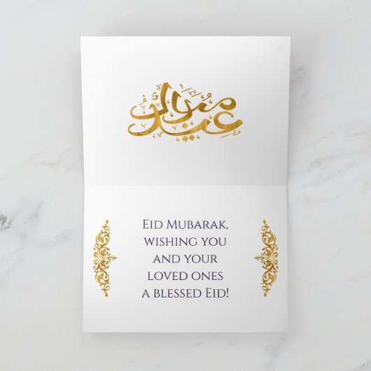 Eid Mubarak - Happy Eid Karte (Innenseite)