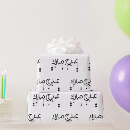Eid Mubarak in arabischer Schrift White Geschenkpapier