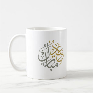 Eid Mubarak in arabischer Silber- und Goldfarbe Kaffeetasse