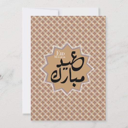 Eid Mubarak in Erdtönen Einladung (Vorderseite)