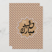 Eid Mubarak in Erdtönen Einladung (Vorne/Hinten)