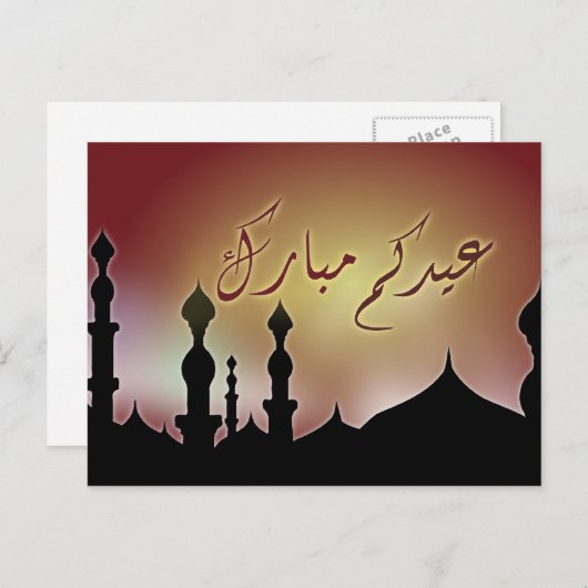 Eid mubarak kareem Islam arabische Moschee Kalligr Postkarte (Vorne/Hinten)