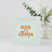 Eid Mubarak Karte (Stehend Vorderseite)