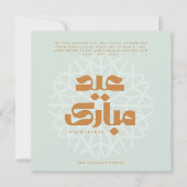 Eid Mubarak Karte (Vorderseite)