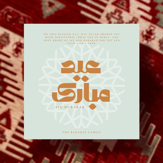 Eid Mubarak Karte