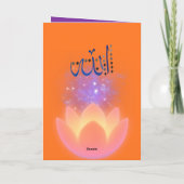 EID MUBARAK  KARTE (Rückseite)