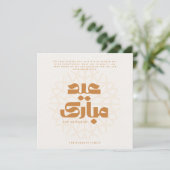 Eid Mubarak Karte (Stehend Vorderseite)