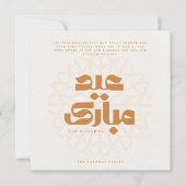 Eid Mubarak Karte (Vorderseite)