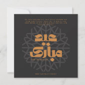 Eid Mubarak Karte (Vorderseite)