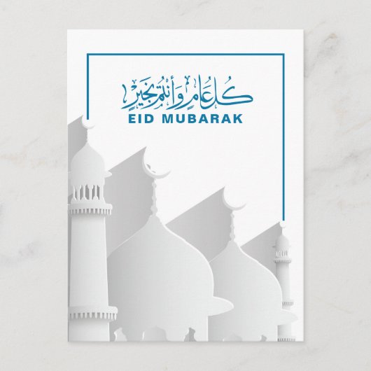 Eid Mubarak Muslim, Islamischer Feiertag Einladungspostkarte (Vorderseite)