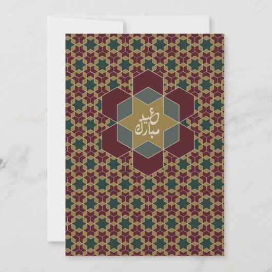 Eid Mubarak neues Design 2025 Einladung (Vorderseite)