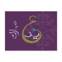 Eid Mubarak Postcard