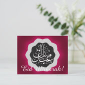 Eid Mubarak Postkarte (Stehend Vorderseite)