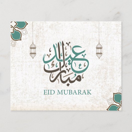 Eid Mubarak / Ramadan Greetings Flyer (Vorne)