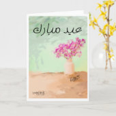 Eid Mubarak - Schöne Malerei Karte (Gelbe Blume)