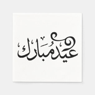 Eid Mubarak Schwarz und Weiß in arabischer Schrift Serviette