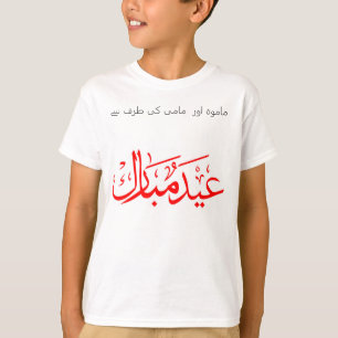 Eid Mubarak von Onkel u. von Anty (roter Entwurf) T-Shirt
