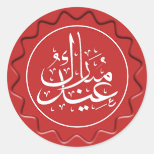 Eid Mubarak Wax Siegel Runder Aufkleber