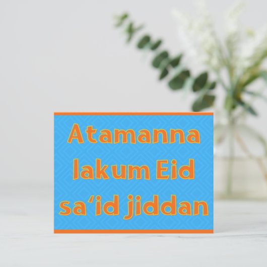 Eid Postkarte (Stehend Vorderseite)