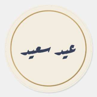Eid Saeed Arabische Kalligrafie Creme Aufkleber