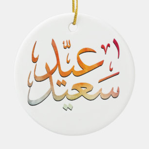 Eid Saeed [Mubarak] bunt Keramik Ornament