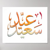 Eid Saeed [Mubarak] farbenfroh Poster (Vorne)