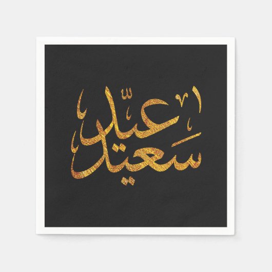 Eid Saeed [Mubarak] Gold mit dunklem Hintergrund Serviette (Vorderseite)