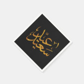 Eid Saeed [Mubarak] Gold mit dunklem Hintergrund Serviette (Ecke)